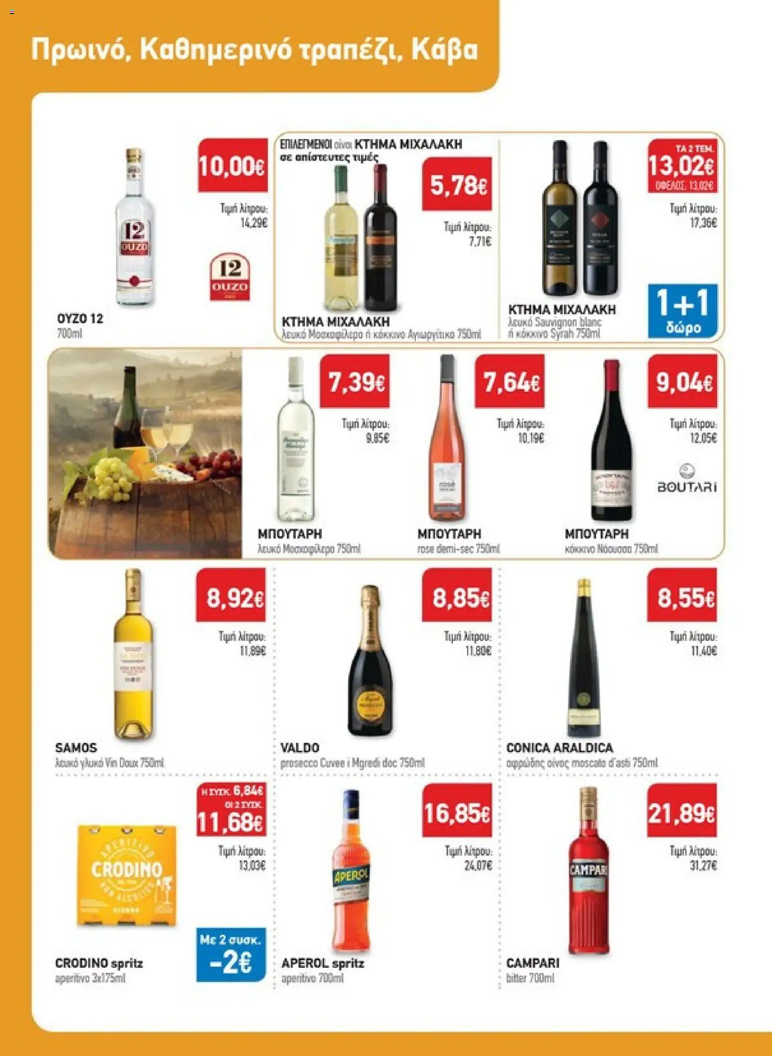 Synka Φυλλάδιο - σε ισχύ από 22/10/2026 | Σελίδα: 28