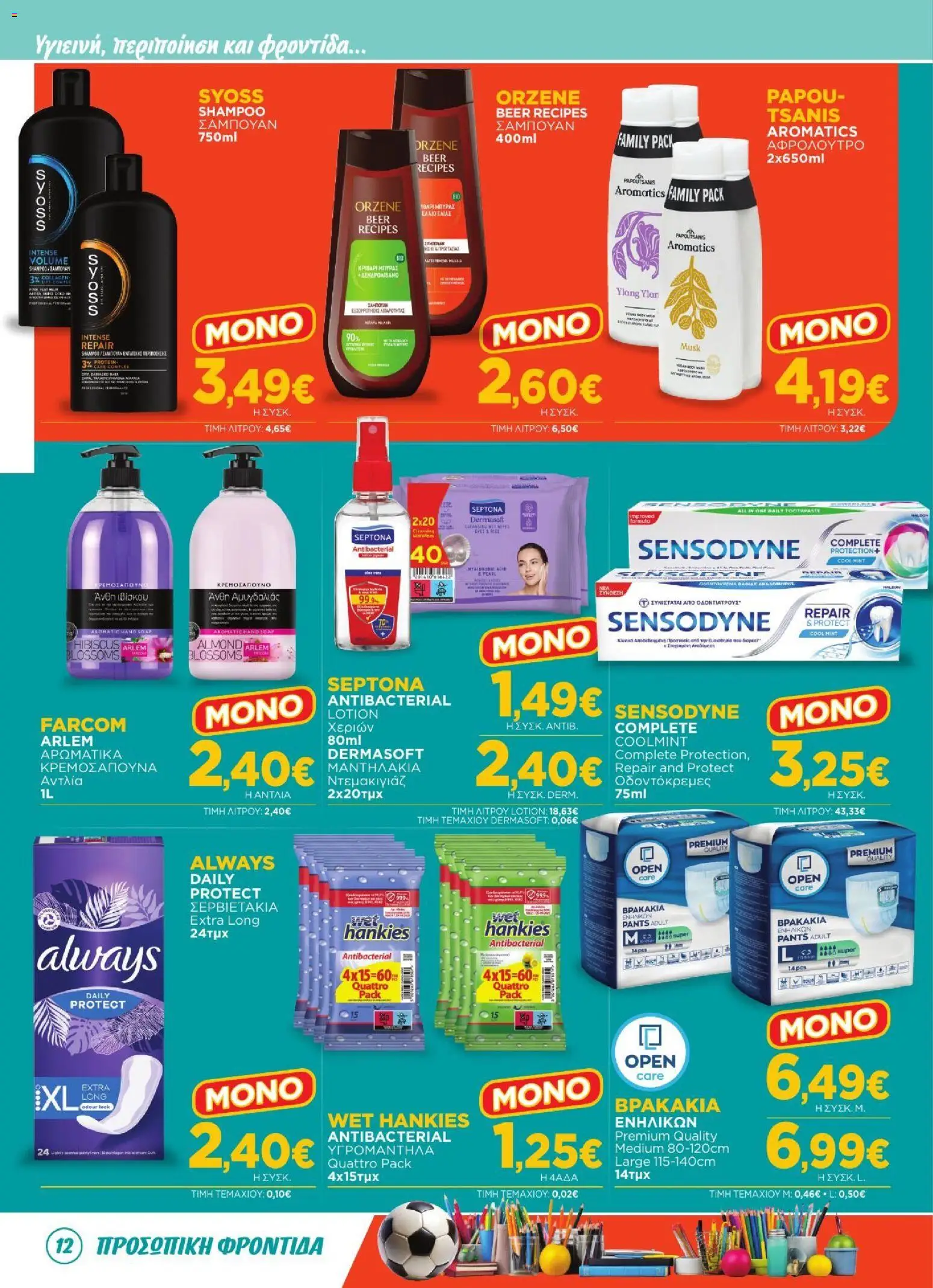 Bazaar Φυλλάδιο - σε ισχύ από 02/09/2026 | Σελίδα: 12