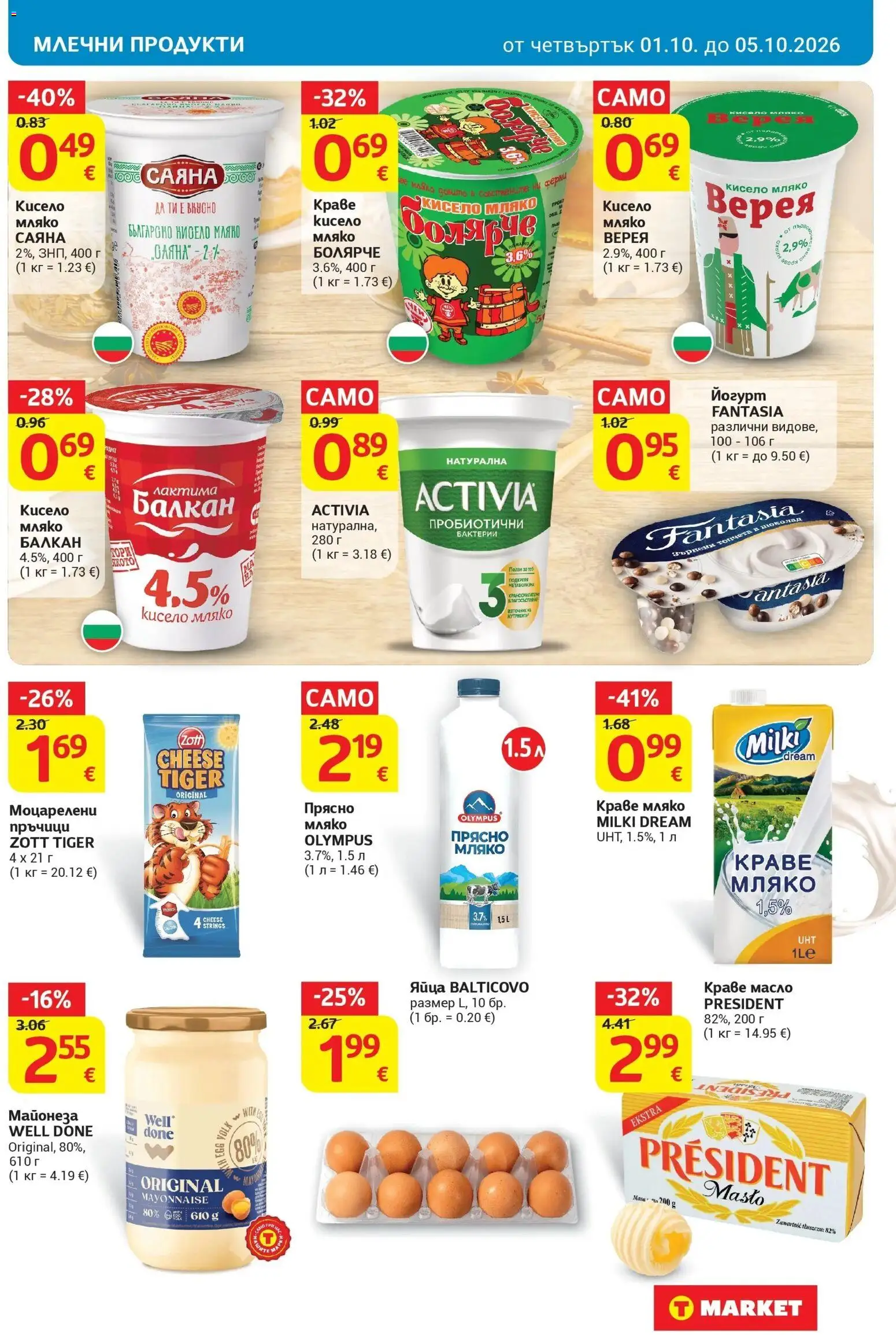 T маркет брошура от 01.10.2026 - T market broshura онлайн | Страница: 9 | Продукти: Шоколад, Мляко, Йогурт, Млечни продукти