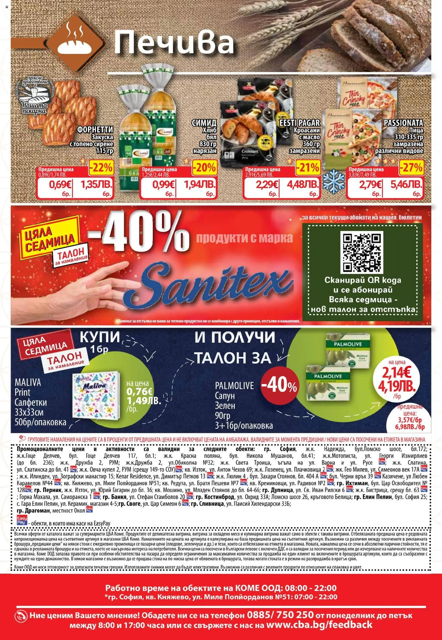 {H1} | Страница: 20 | Продукти: Сапун, Пица, Масло, Топено сирене