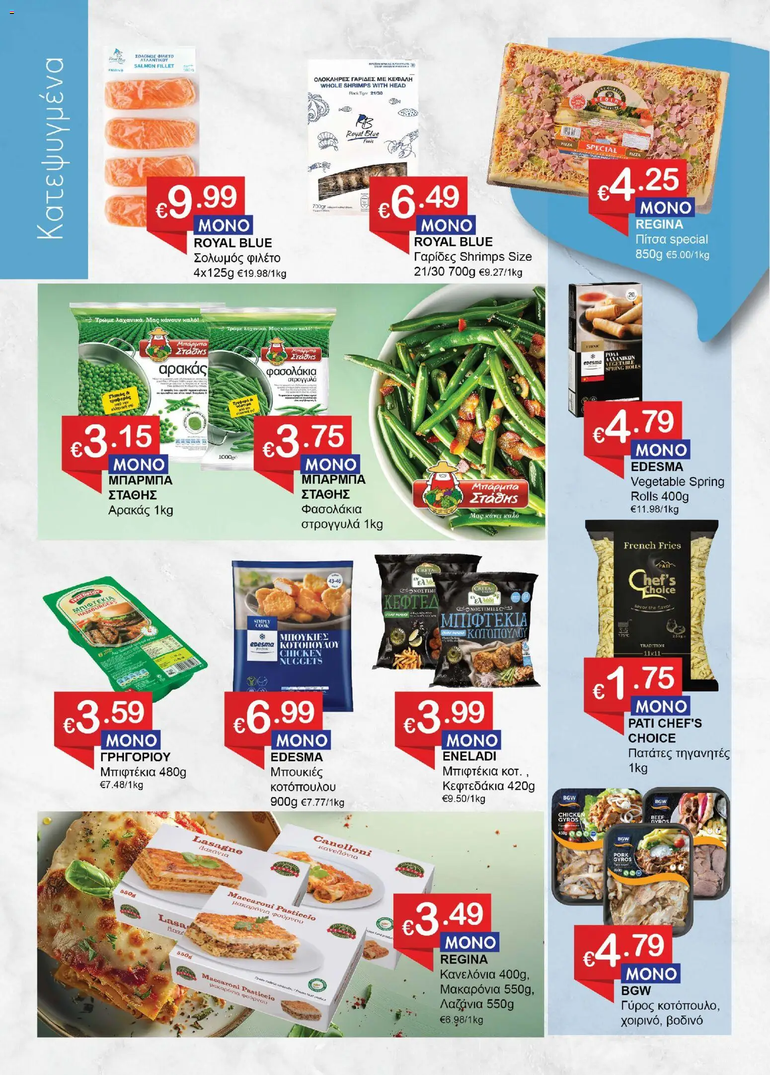 Save more φυλλαδιο – σε ισχύ από 30/06/2026 | Σελίδα: 6