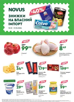 Novus акції дійснийкції з 15.10.2026