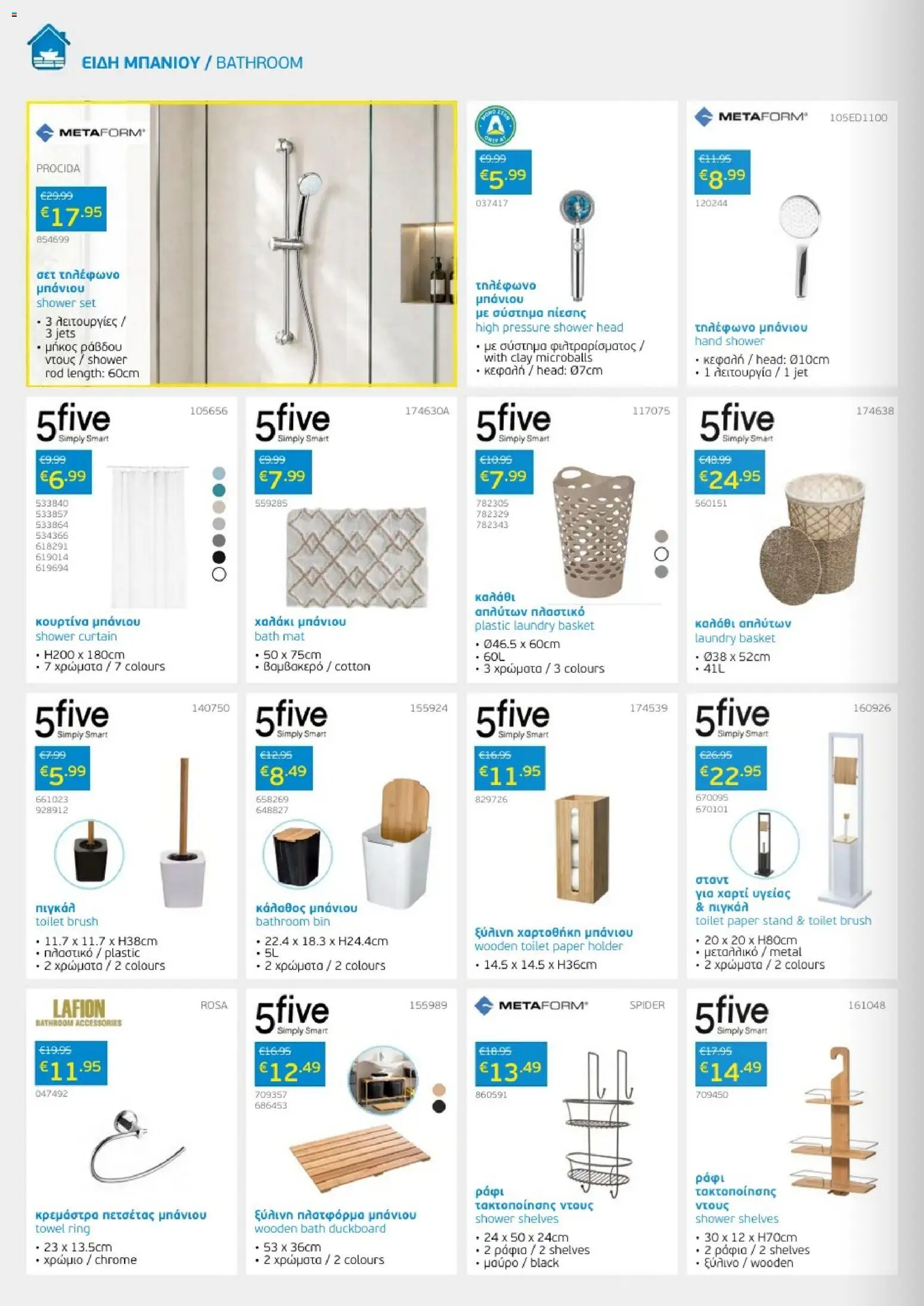 Mangas home improvement catalogue july 2026 – σε ισχύ από 01/07/2026 | Σελίδα: 14