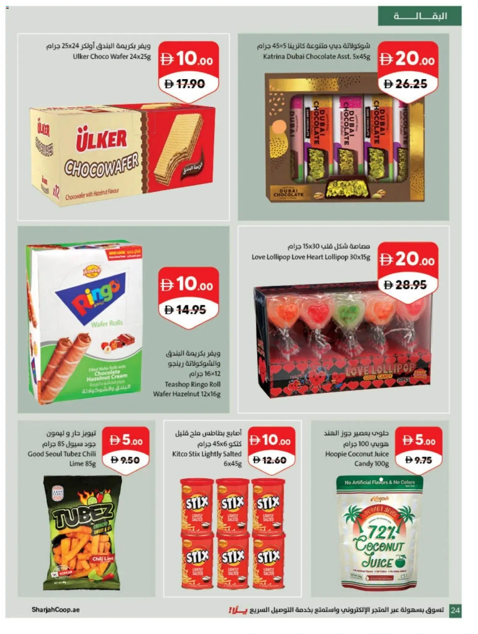 {H1} | Page: 24 | Products: Chocolate, Juice, Cream, Lime
