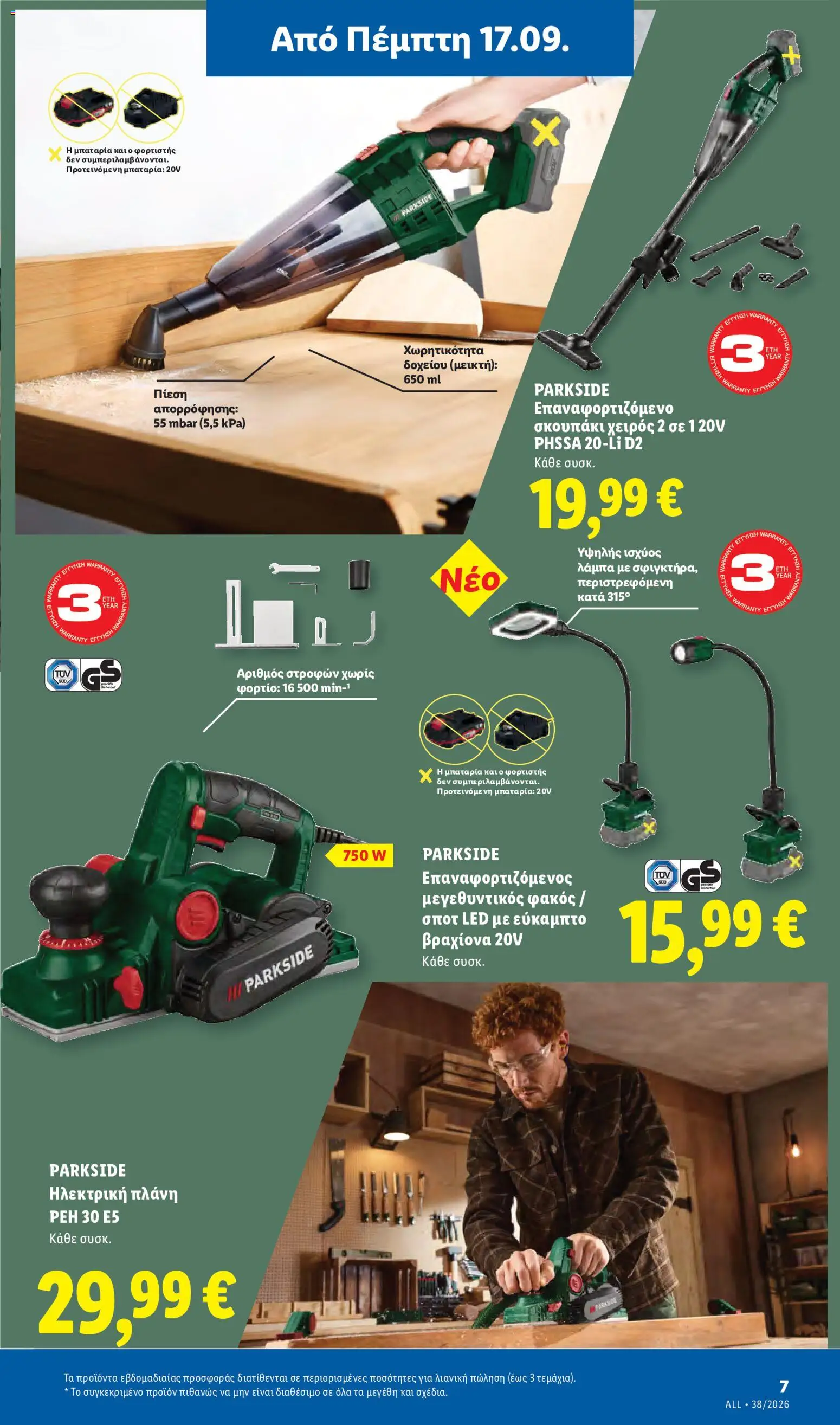 Lidl Φυλλάδιο - σε ισχύ από 17/09/2026 | Σελίδα: 37
