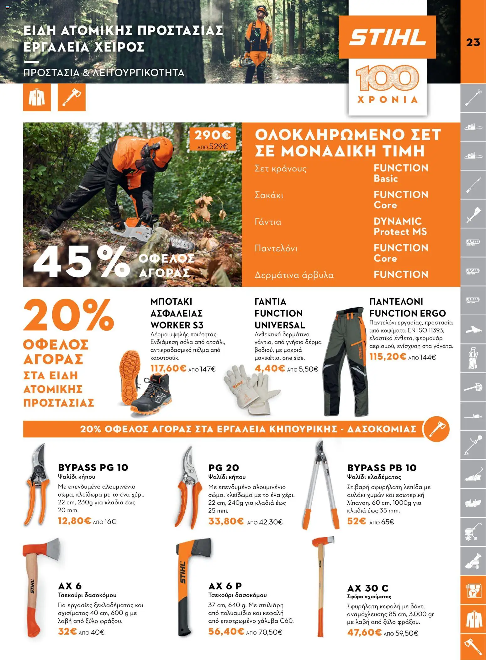 Stihl φυλλαδιο – σε ισχύ από 14/09/2026 | Σελίδα: 23