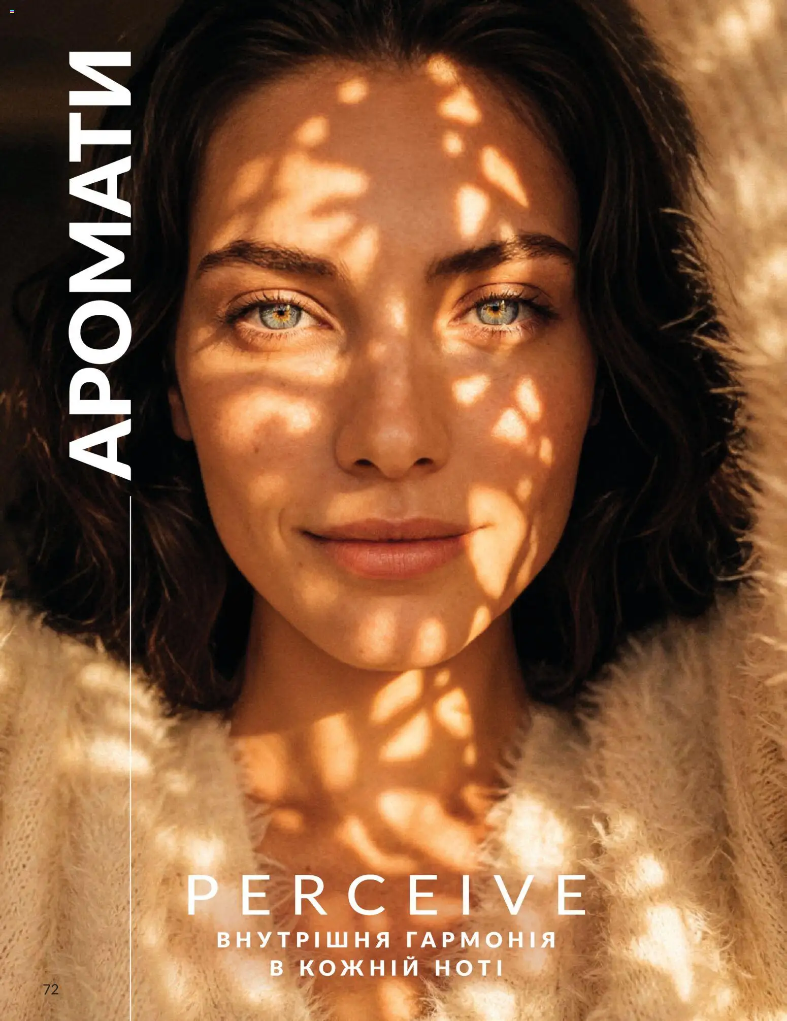 AVON Kаталог - дійснийкції з 31.08.2026 | Сторінка: 72