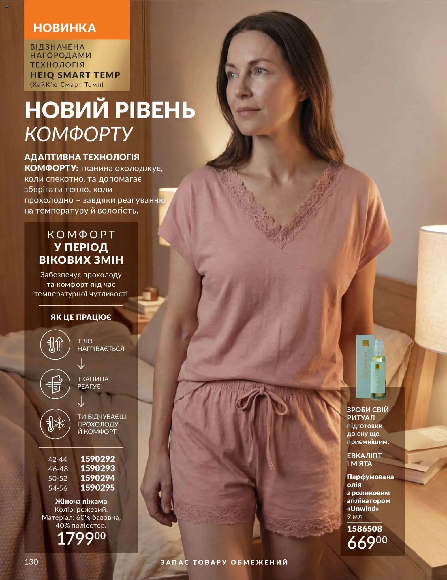 AVON Kаталог - дійснийкції з 31.07.2026 | Сторінка: 130