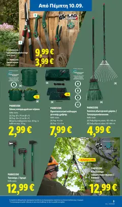 Φυλλάδιο Lidl - Προεπισκόπηση φυλλαδίου από το κατάστημα Lidl,  σε ισχύ από 10/09/2026 | Σελίδα: 35 | Προϊόντα: Σκούπα