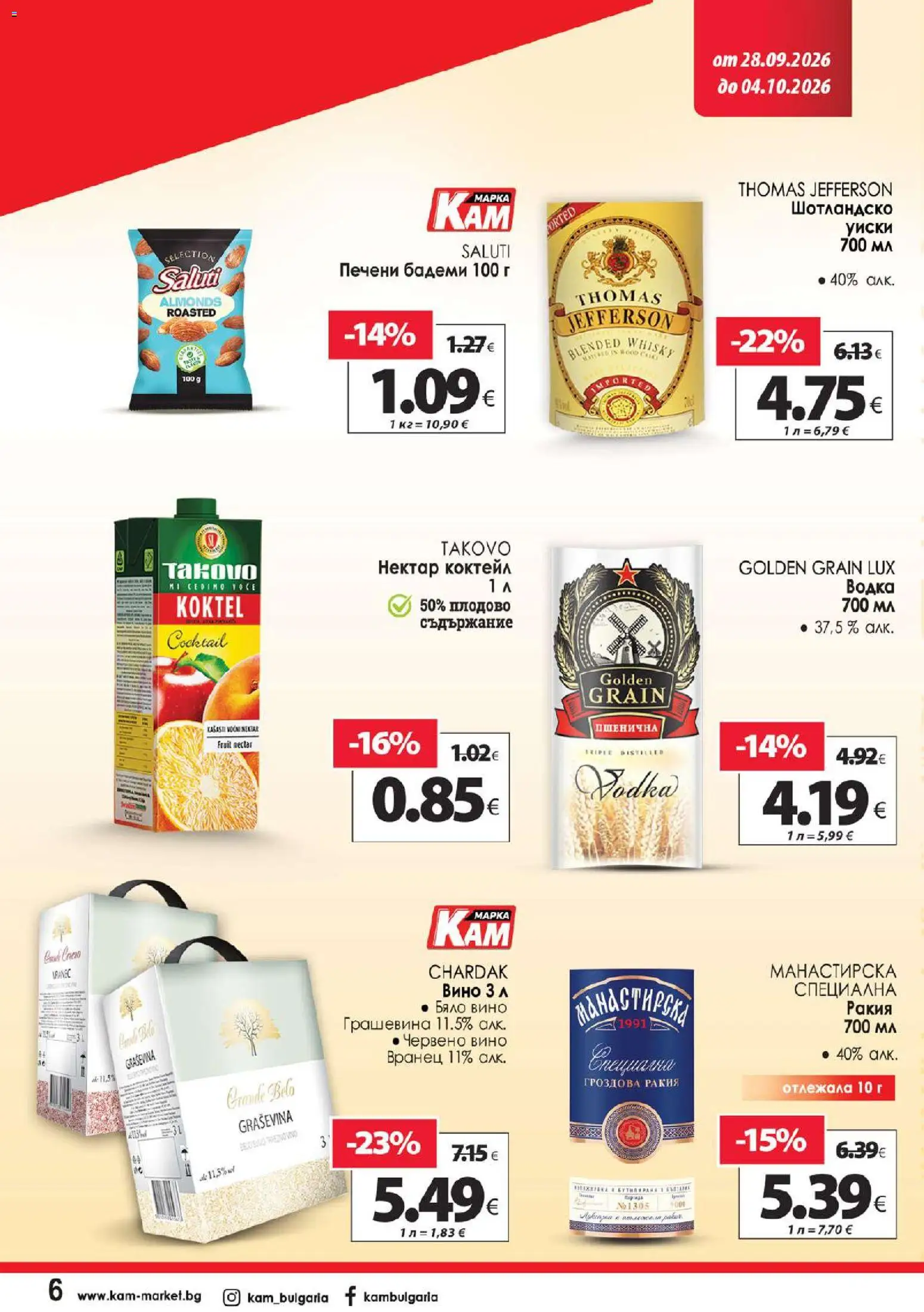{H1} | Страница: 12 | Продукти: Водка, Уиски, Вино, Бяло вино