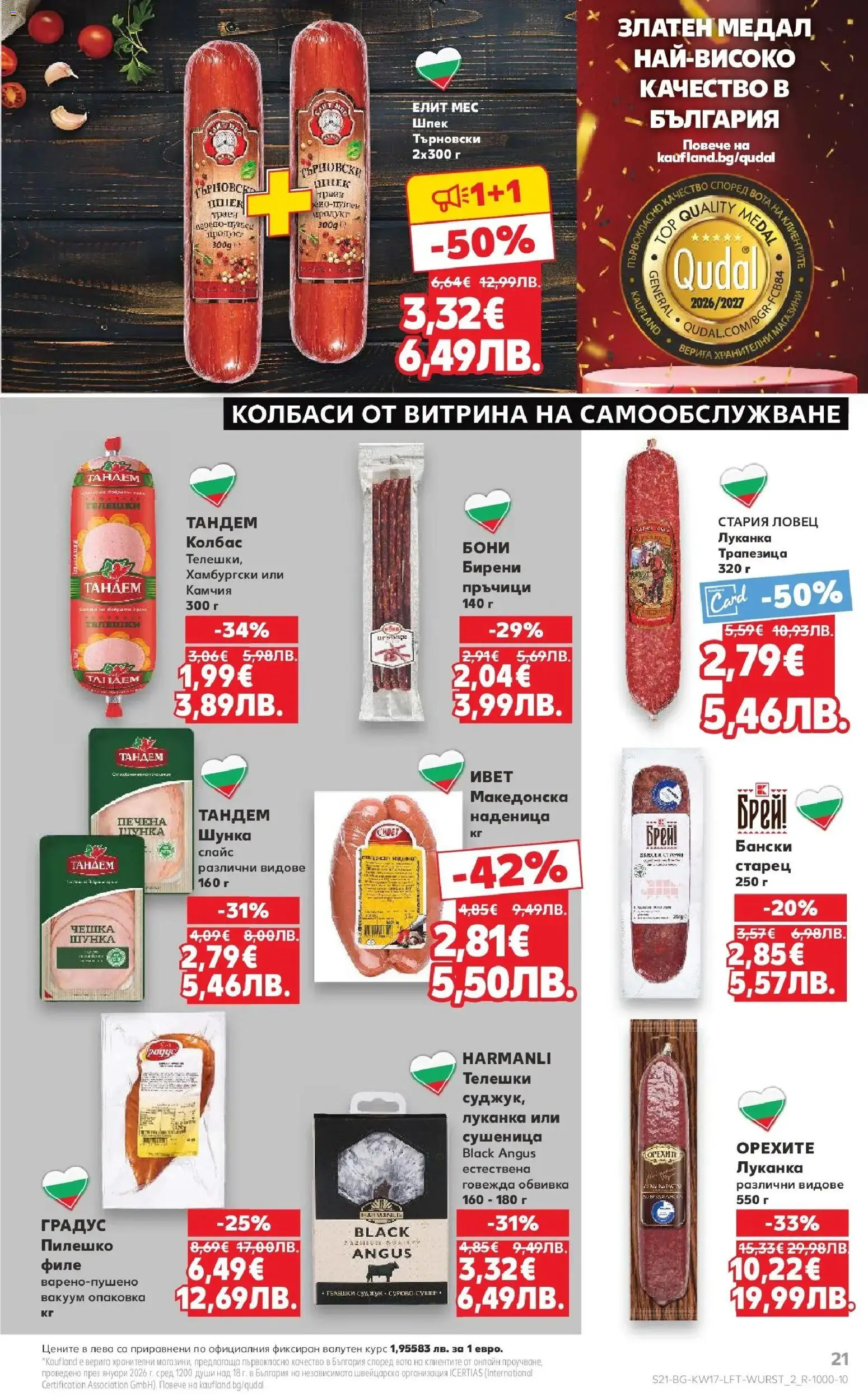{H1} | Страница: 21 | Продукти: Шунка, Наденица, Колбас, Филе