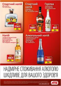 АТБ акції дійснийкції з 23.09.2026 | Сторінка: 29 | Товари: Горілка, Напій