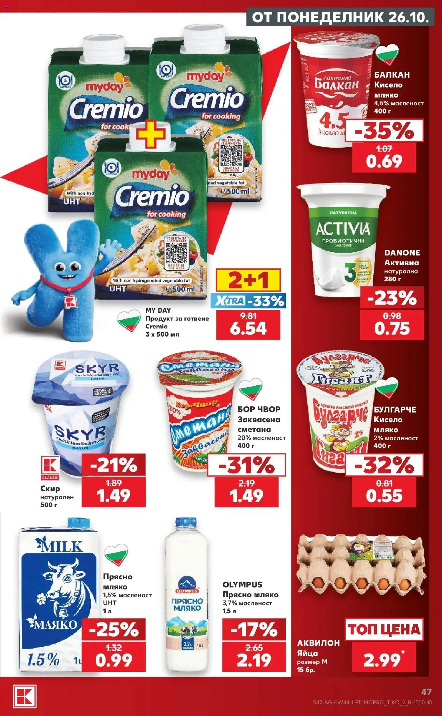 {H1} | Страница: 47 | Продукти: Сметана, Мляко, Яйца