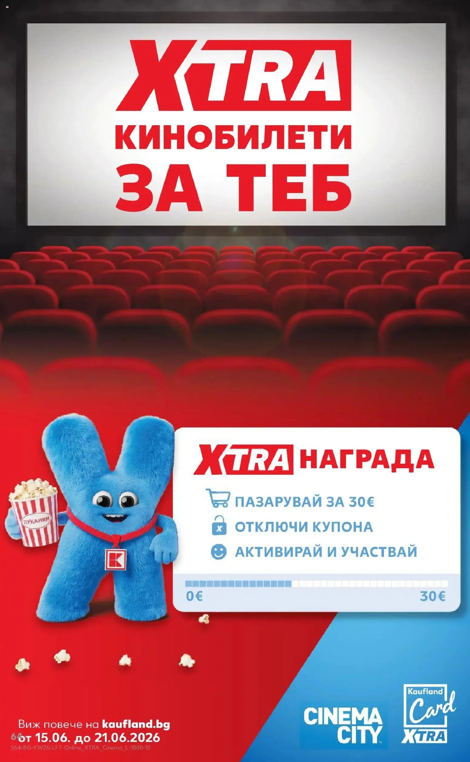{H1} | Страница: 64 | Продукти: Пуканки