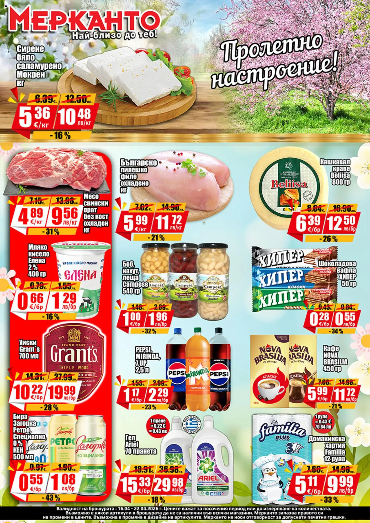 {H1} | Страница: 1 | Продукти: Краве, Бира, Пилешко, Вафла