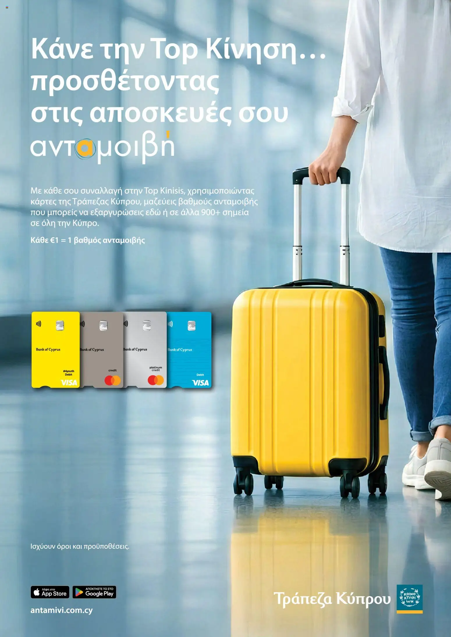 Top Kinisis φυλλαδιο – σε ισχύ από 18/09/2026 | Σελίδα: 2