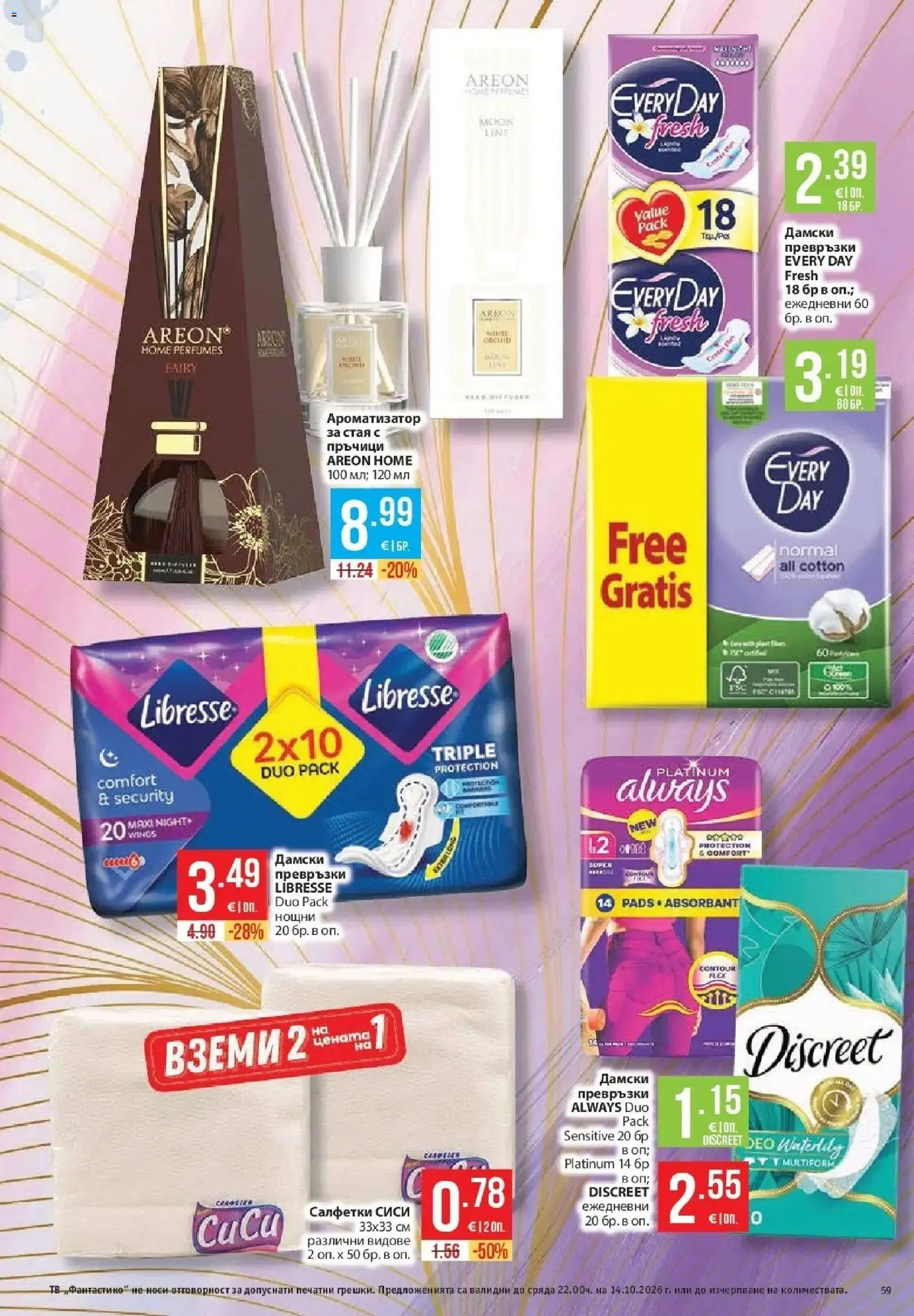 Нова Фантастико брошура Пловдив от 08.10.2026 | Страница: 59 | Продукти: Тв, Дамски превръзки, Превръзки