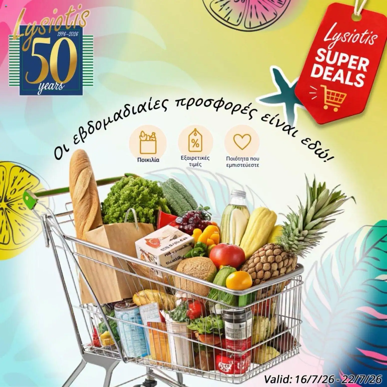 Lysiotis φυλλαδιο Super Deals – σε ισχύ από 16/07/2026 | Σελίδα: 1