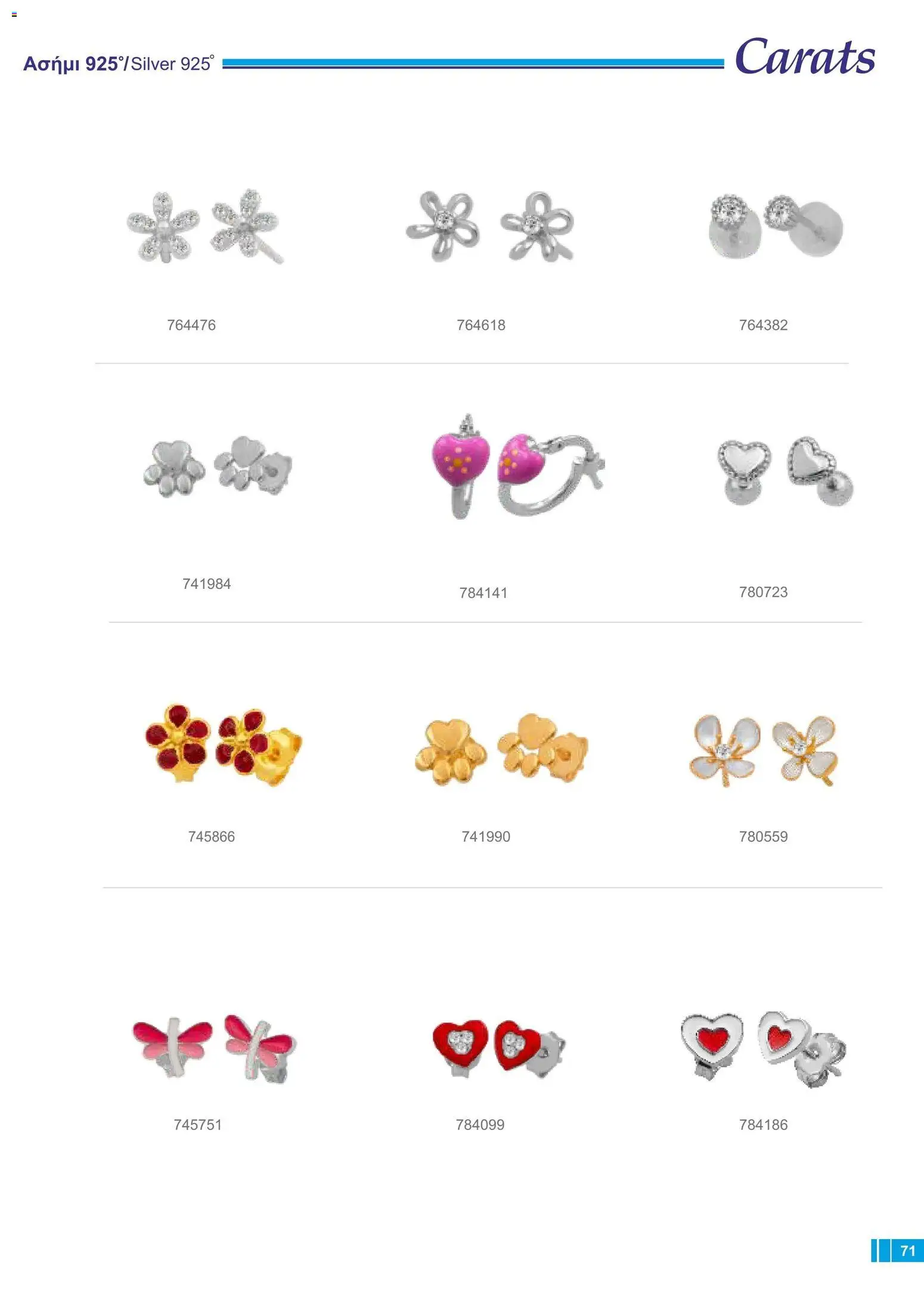 Carats Jewellers φυλλαδιο – σε ισχύ από 18/09/2026 | Σελίδα: 67