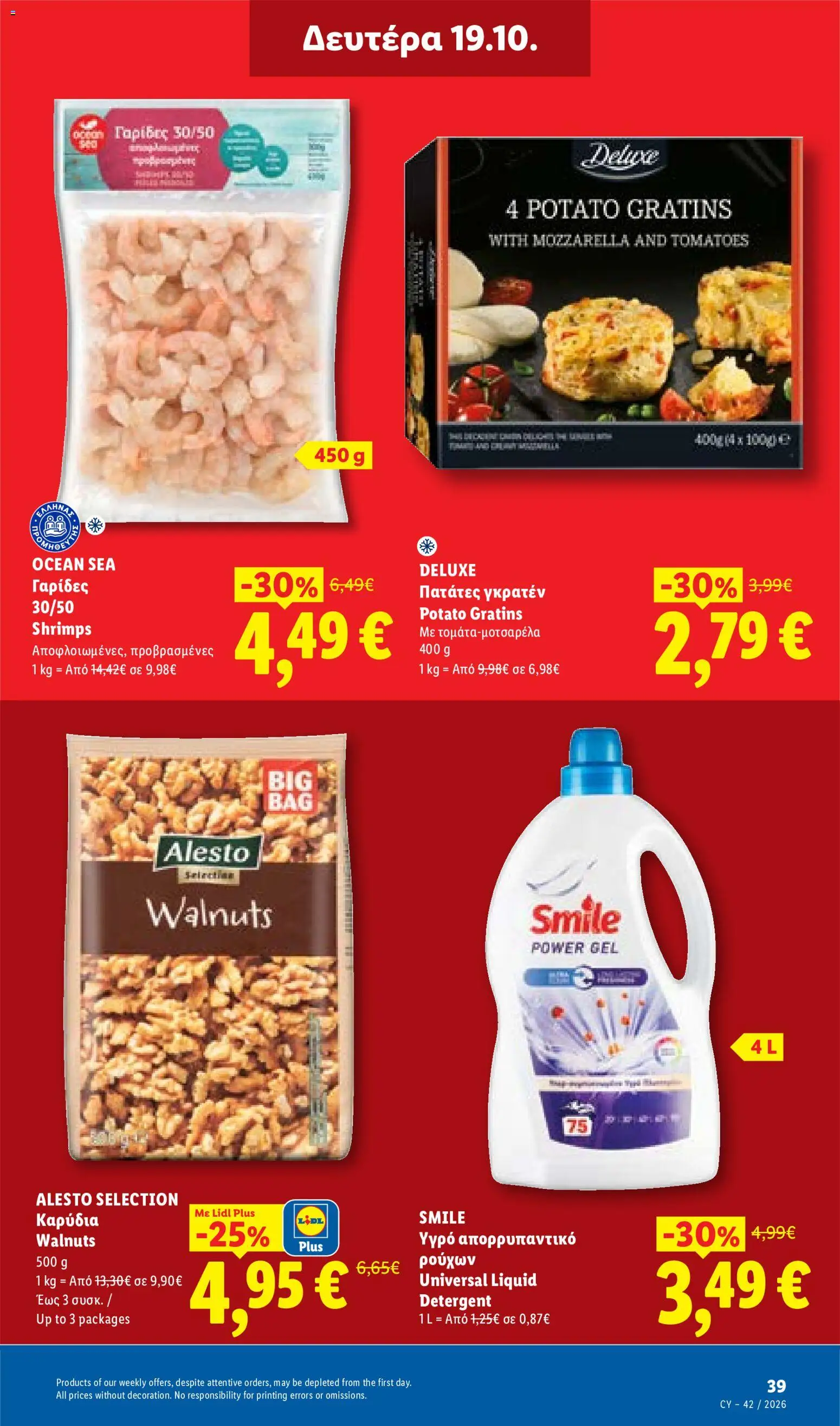Lidl φυλλαδιο – σε ισχύ από 15/10/2026 | Σελίδα: 39