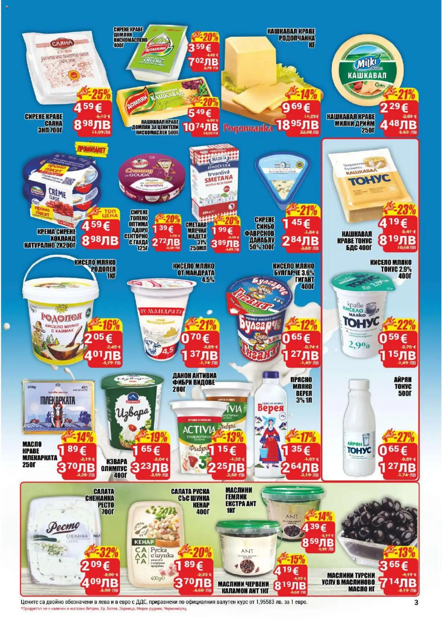 {H1} | Страница: 3 | Продукти: Ягоди, Извара, Салата, Краве