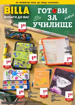 Преглед на Билла брошура - Back to School - Офертите са валидни от 20.08.2026