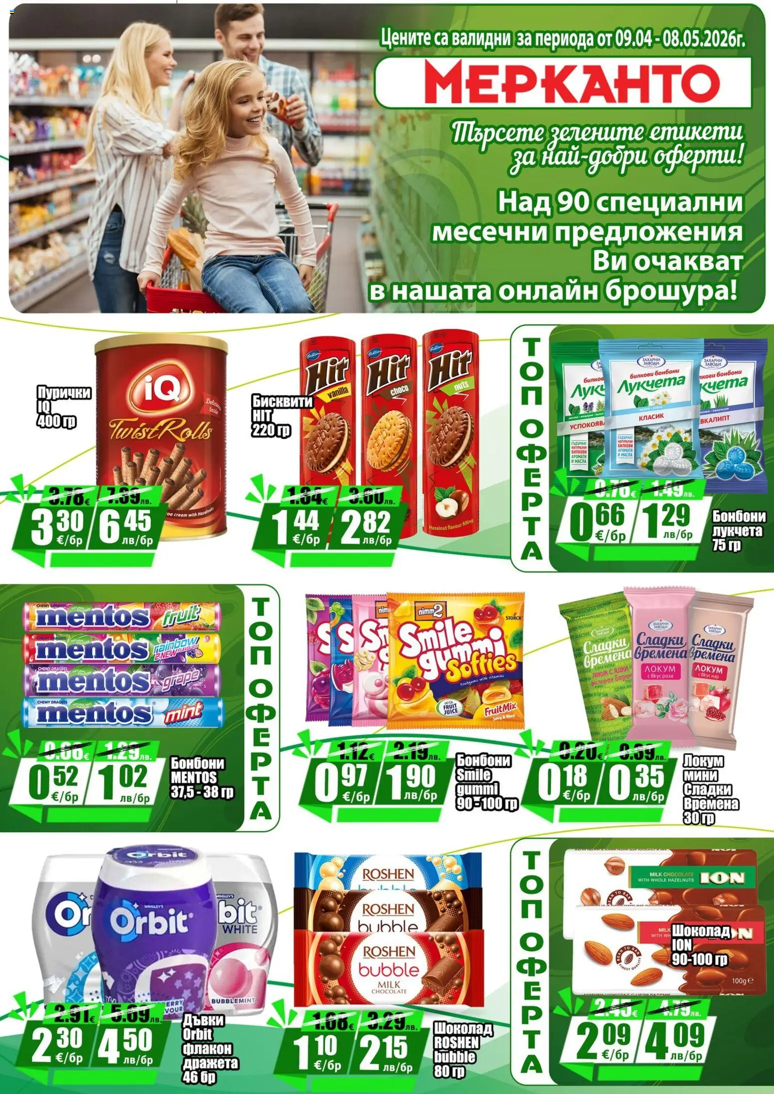 {H1} | Страница: 3 | Продукти: Шоколад, Ядки, Пурички, Локум