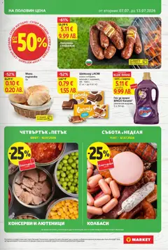 Преглед на T Market Cедмична брошура - Офертите са валидни от 07.07.2026 | Страница: 5 | Продукти: Шоколад, Mousquetons