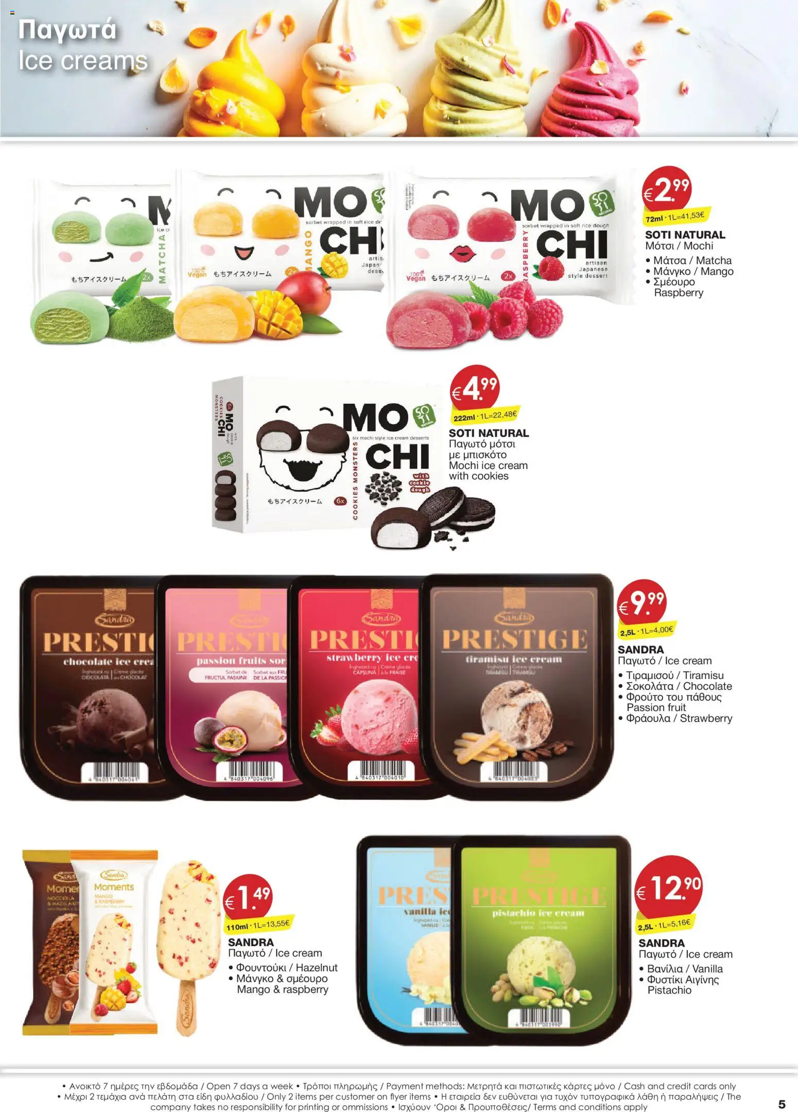 Super Discount Store Φυλλάδιο – σε ισχύ από 23/07/2026 | Σελίδα: 5