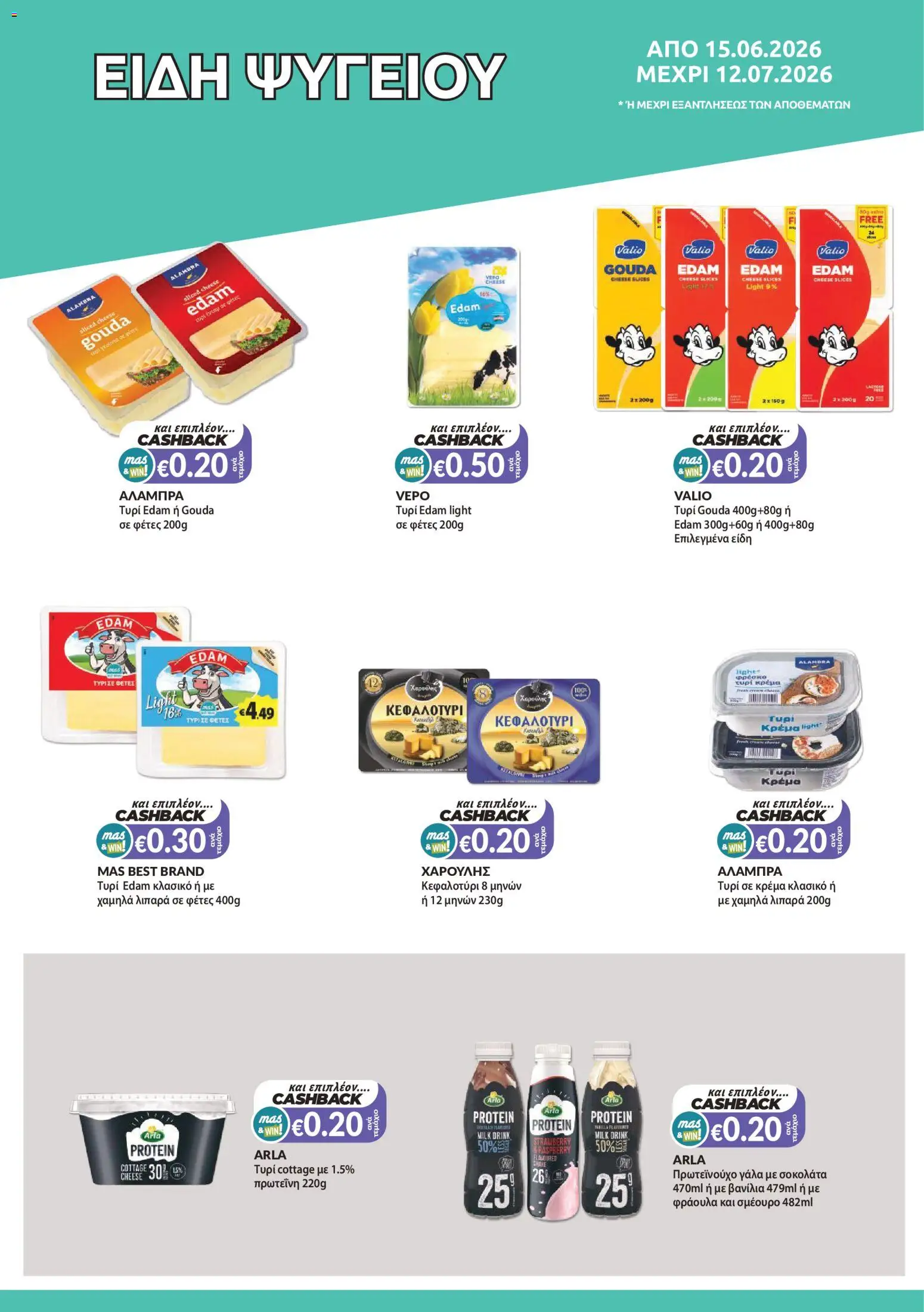 Mas Supermarkets φυλλαδιο – σε ισχύ από 15.06.2026 | Σελίδα: 4