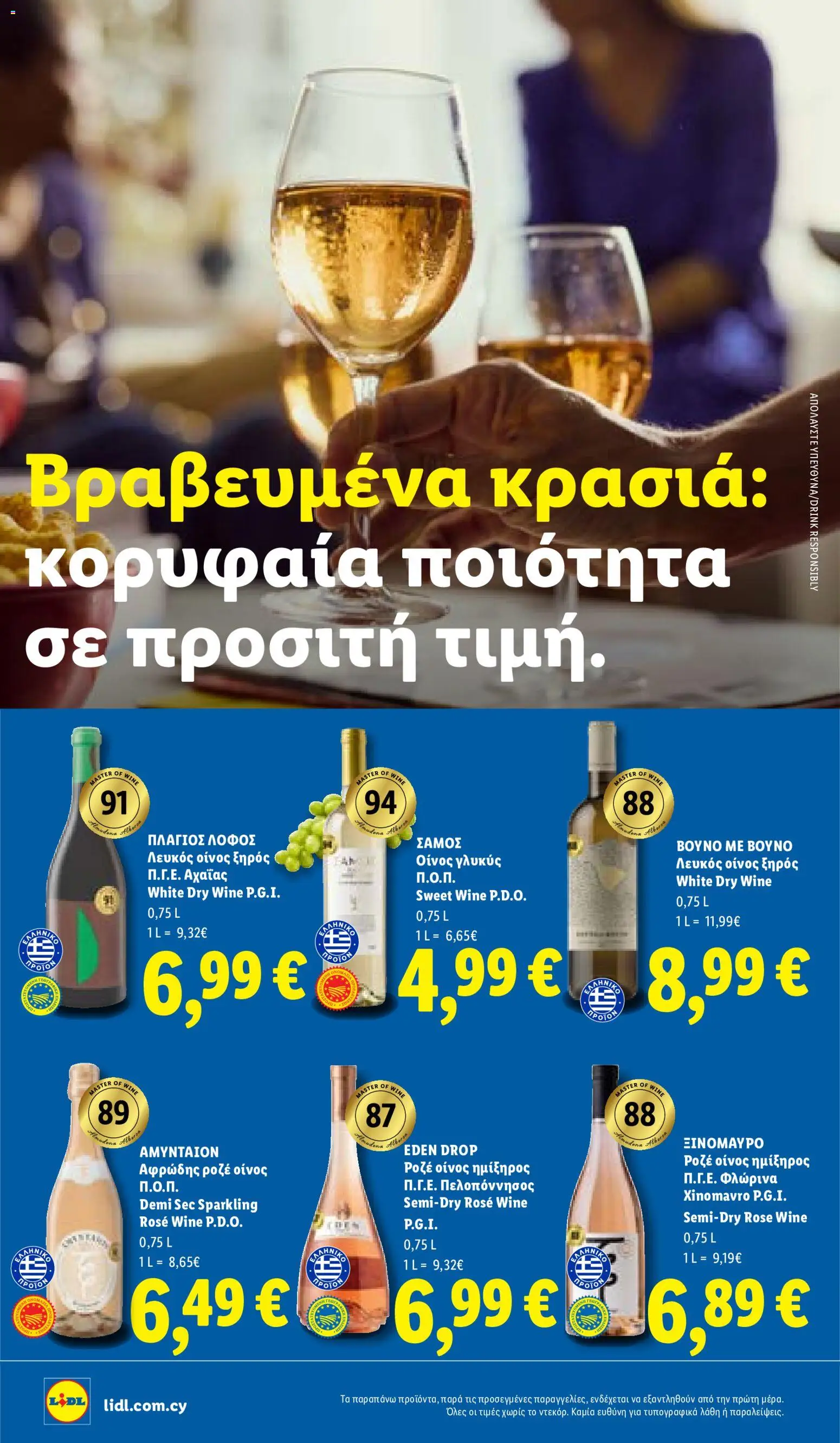 Lidl Φυλλάδιο Φυλλάδιο – σε ισχύ από 29/10/2026 | Σελίδα: 24