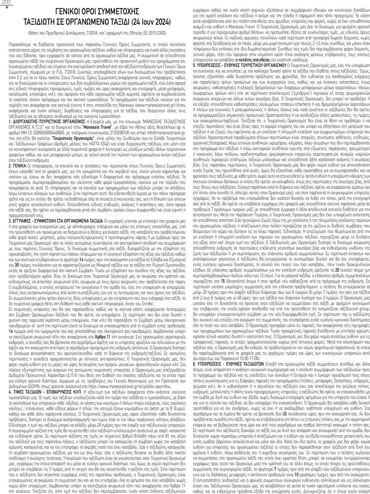  | Σελίδα: 200