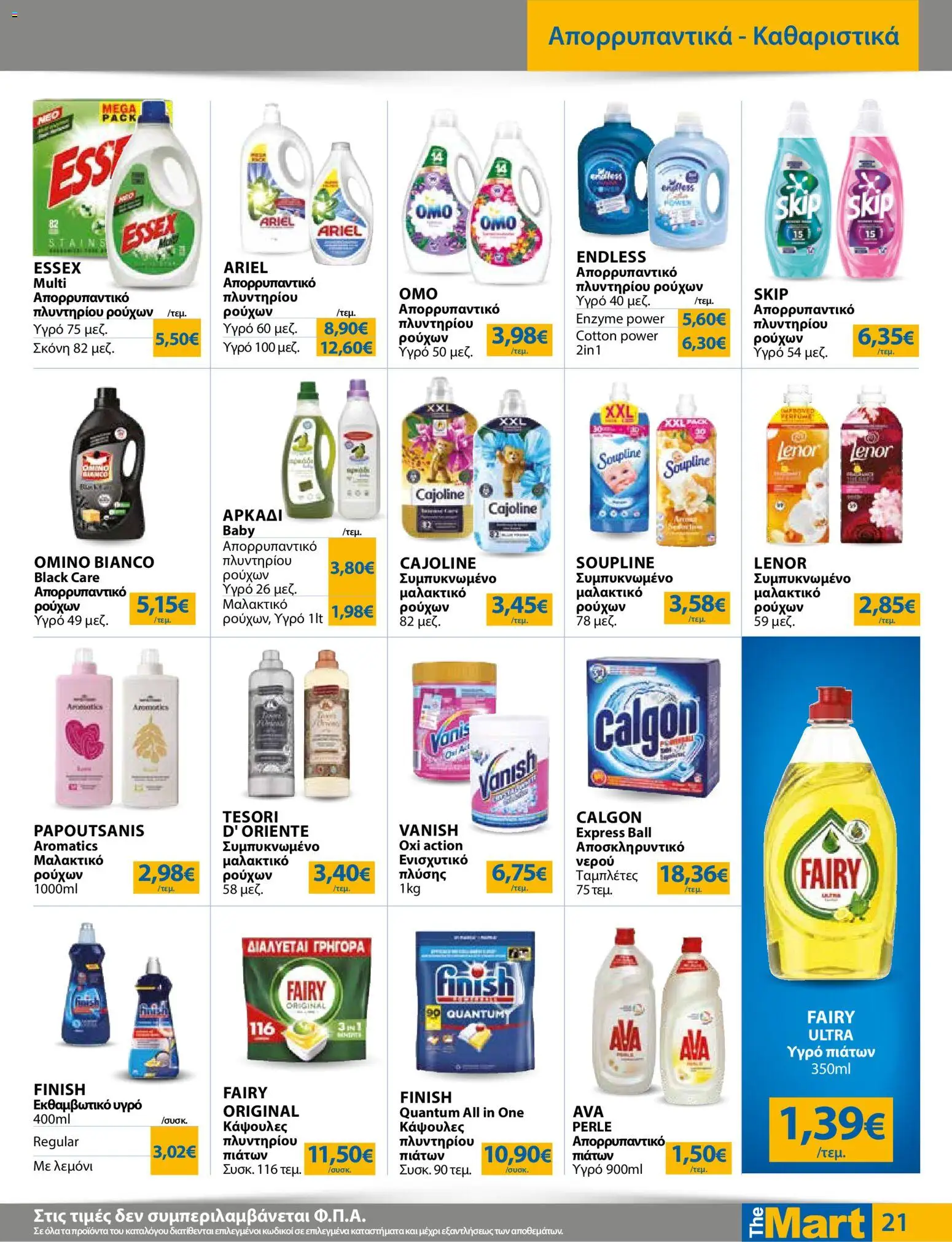 The Mart Φυλλάδιο - σε ισχύ από 07/10/2026 | Σελίδα: 21