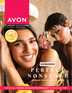 AVON акції дійснийкції з 01.07.2026
