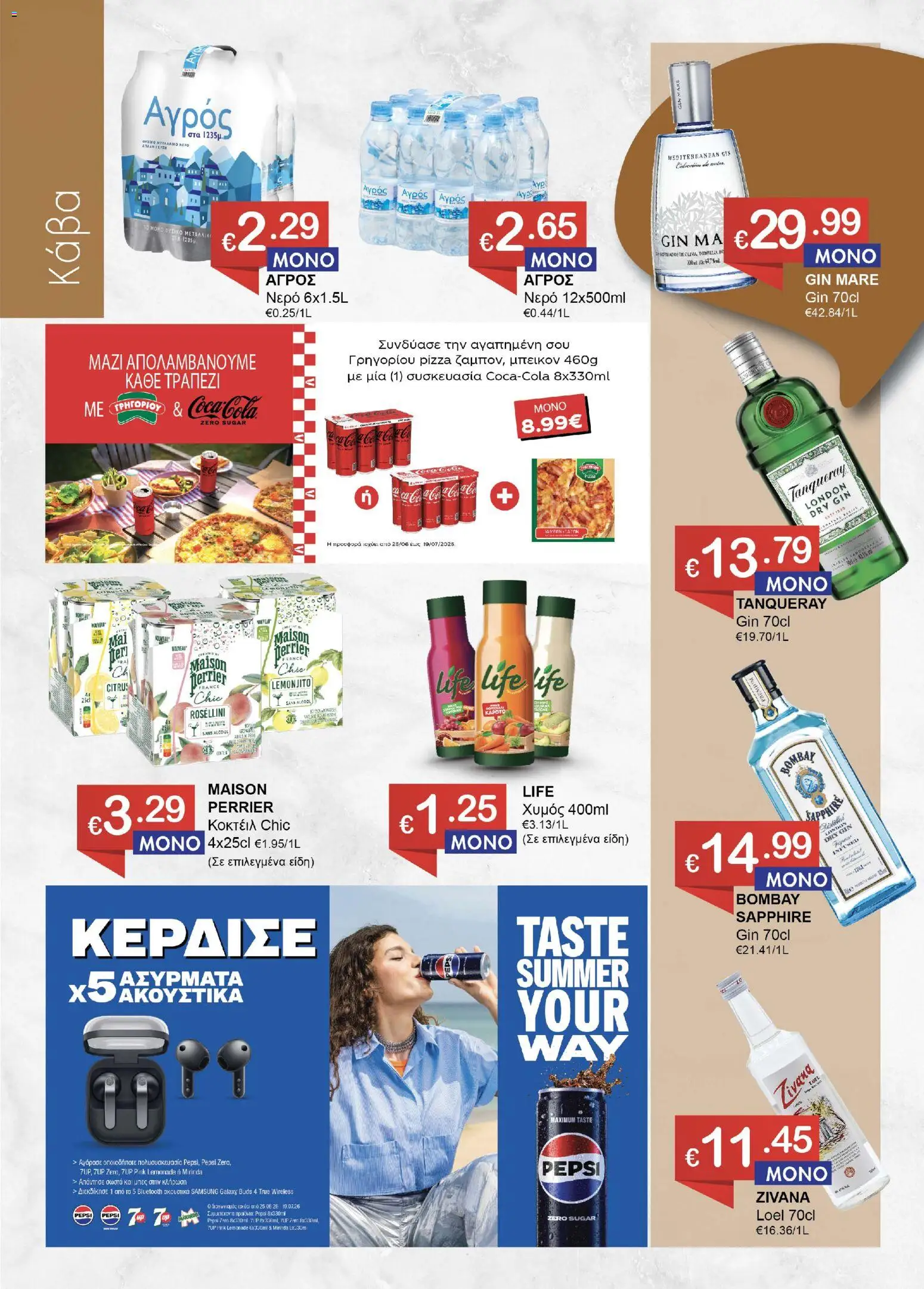 Save more φυλλαδιο – σε ισχύ από 30/06/2026 | Σελίδα: 2