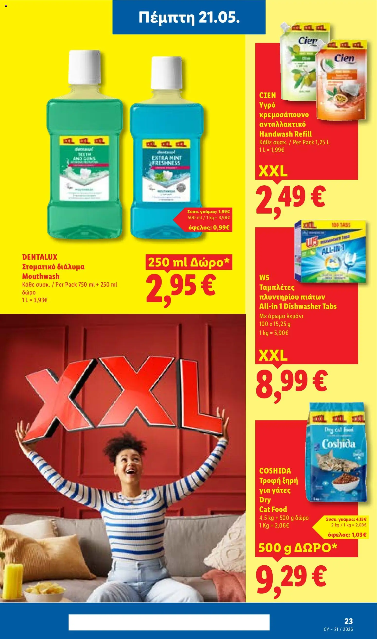 Lidl φυλλαδιο – σε ισχύ από 21.05.2026 | Σελίδα: 25