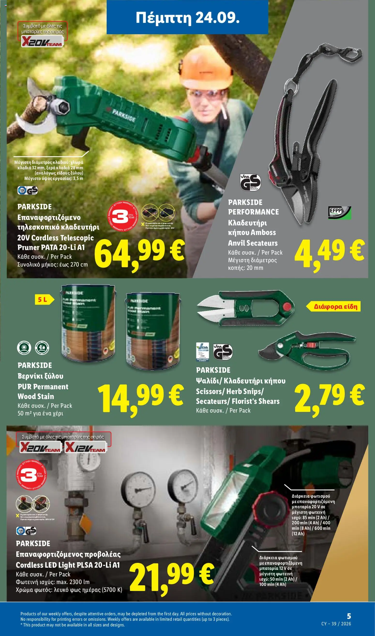 Lidl φυλλαδιο – σε ισχύ από 24/09/2026 | Σελίδα: 35