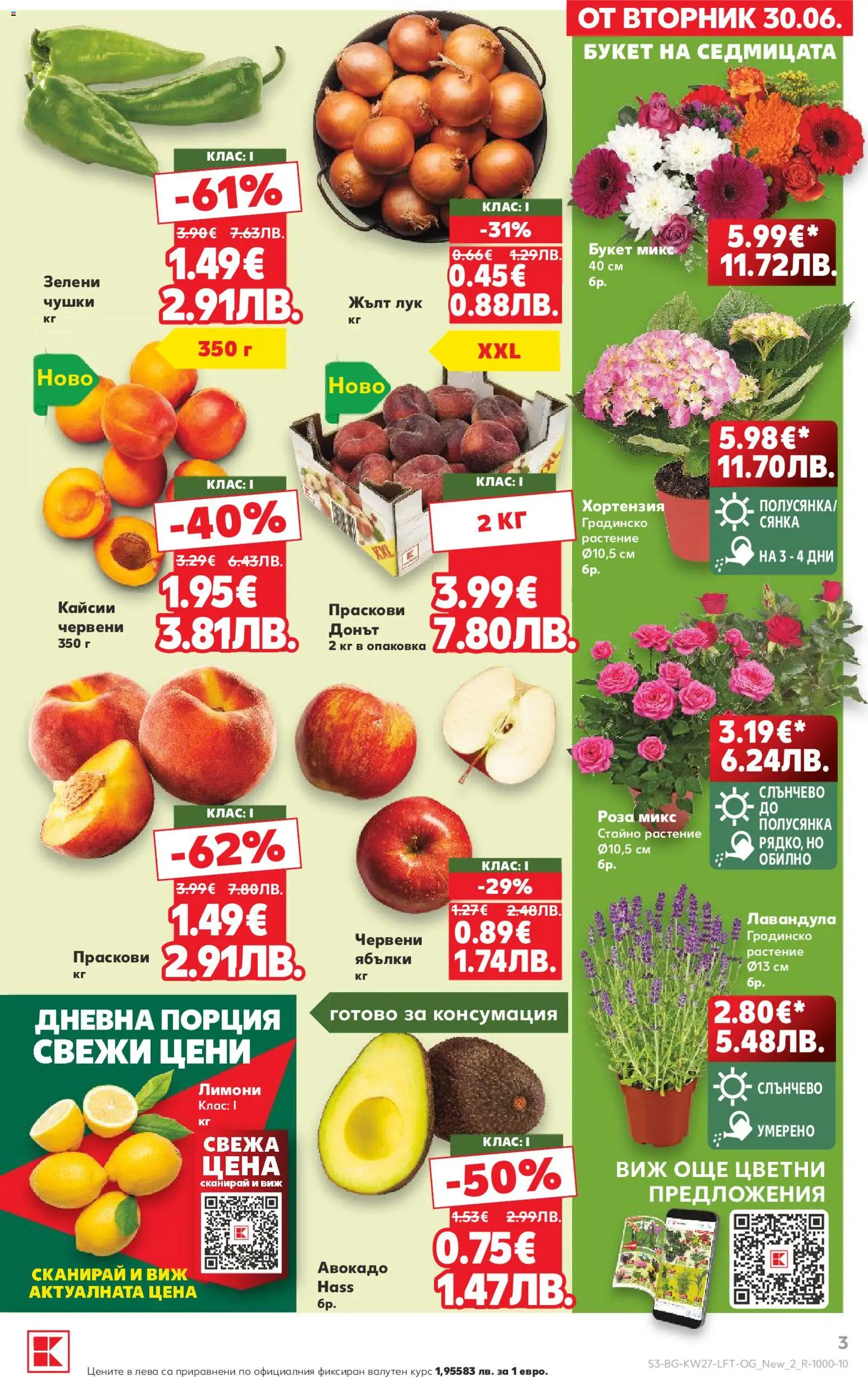 {H1} | Страница: 3 | Продукти: Авокадо, Ябълки, Праскови, Роза