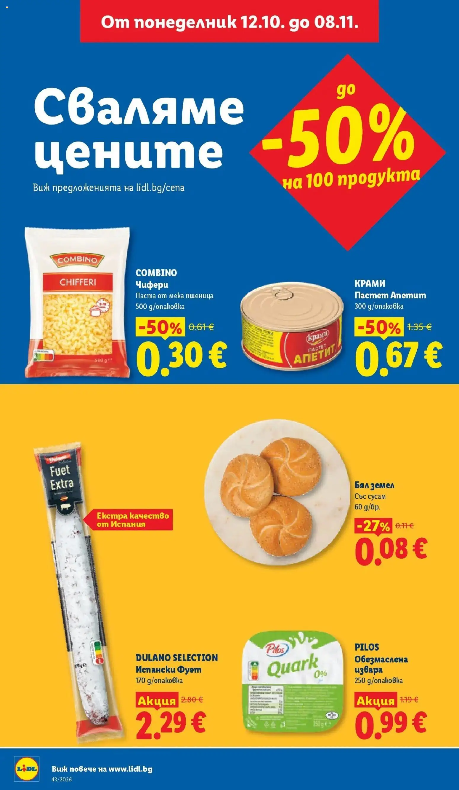 Лидл брошура Сваляме цените от 19.10.2026 | Страница: 2 | Продукти: Паста, Пастет, Сусам, Земел