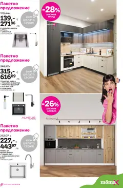 Преглед на Mömax брошура - Офертите са валидни от 27.07.2026 | Страница: 3 | Продукти: Поставка, Смесител, Мивка