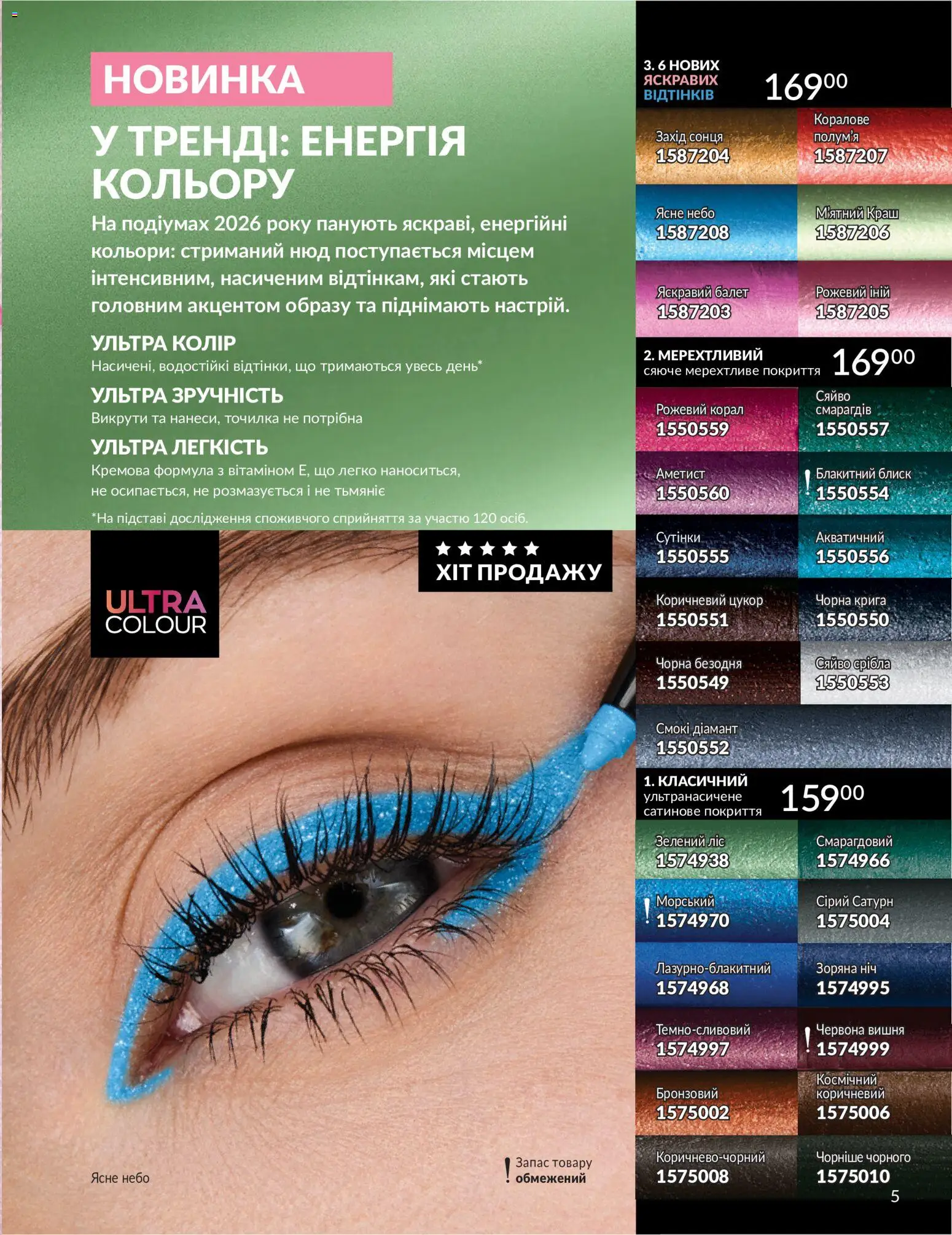 AVON Kаталог - дійснийкції з 31.07.2026 | Сторінка: 5 | Товари: Цукор, Точилка