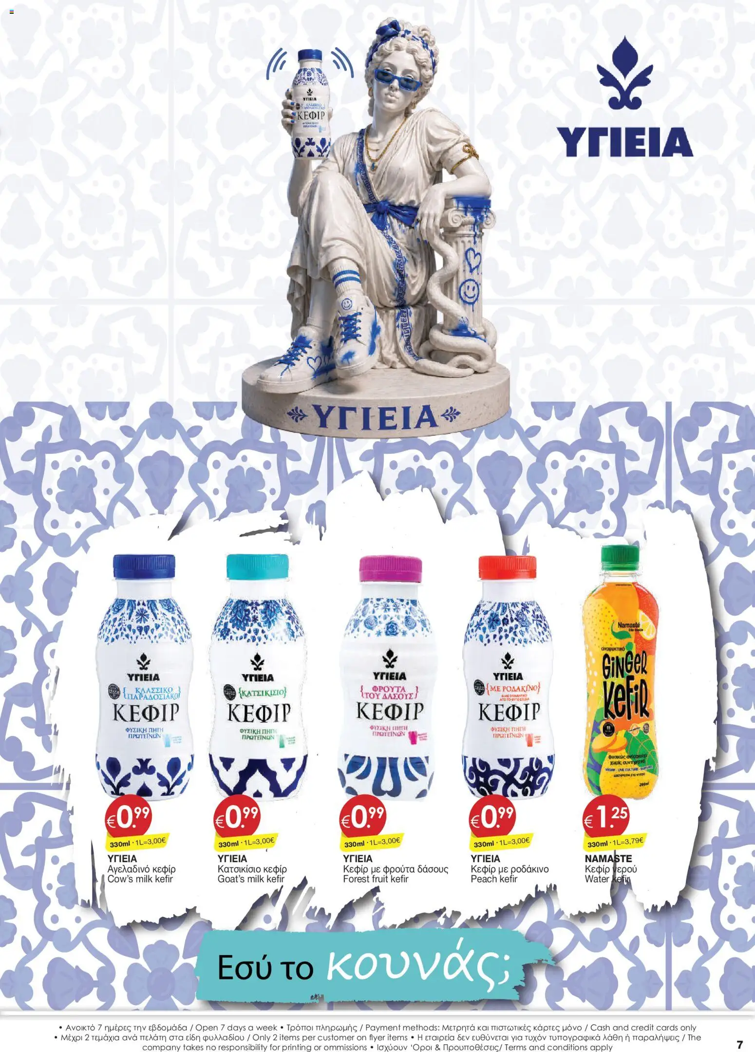 Super Discount Store φυλλαδιο – σε ισχύ από 29/09/2026 | Σελίδα: 7