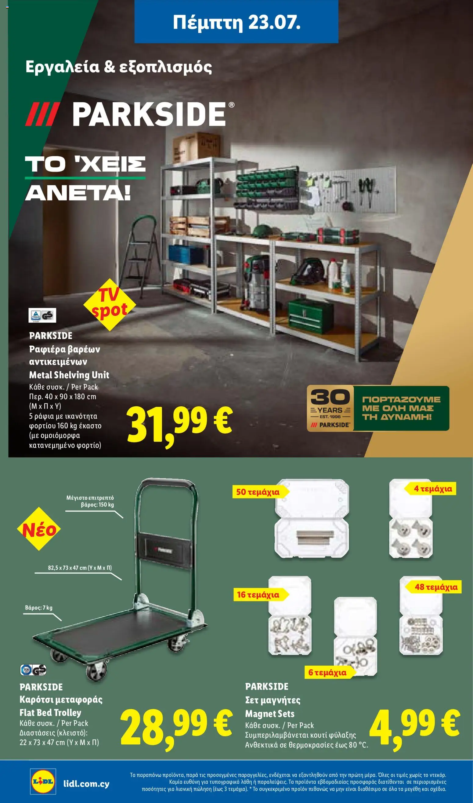 Lidl φυλλαδιο από 23/07/2026 — page 37