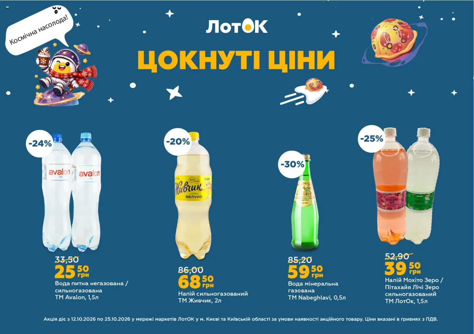 ЛотОК Kаталог - дійснийкції з 12.10.2026 | Сторінка: 11