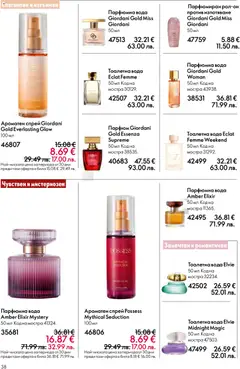 Преглед на Oriflame каталог 08 - Офертите са валидни от 03.06.2026 | Страница: 38 | Продукти: Вода, Тоалетна, Парфюм, Тоалетна вода