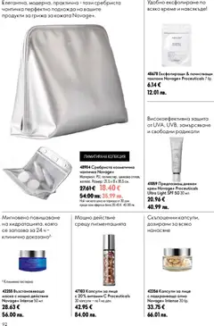Преглед на Oriflame каталог 09 - Офертите са валидни от 24.06.2026 | Страница: 92