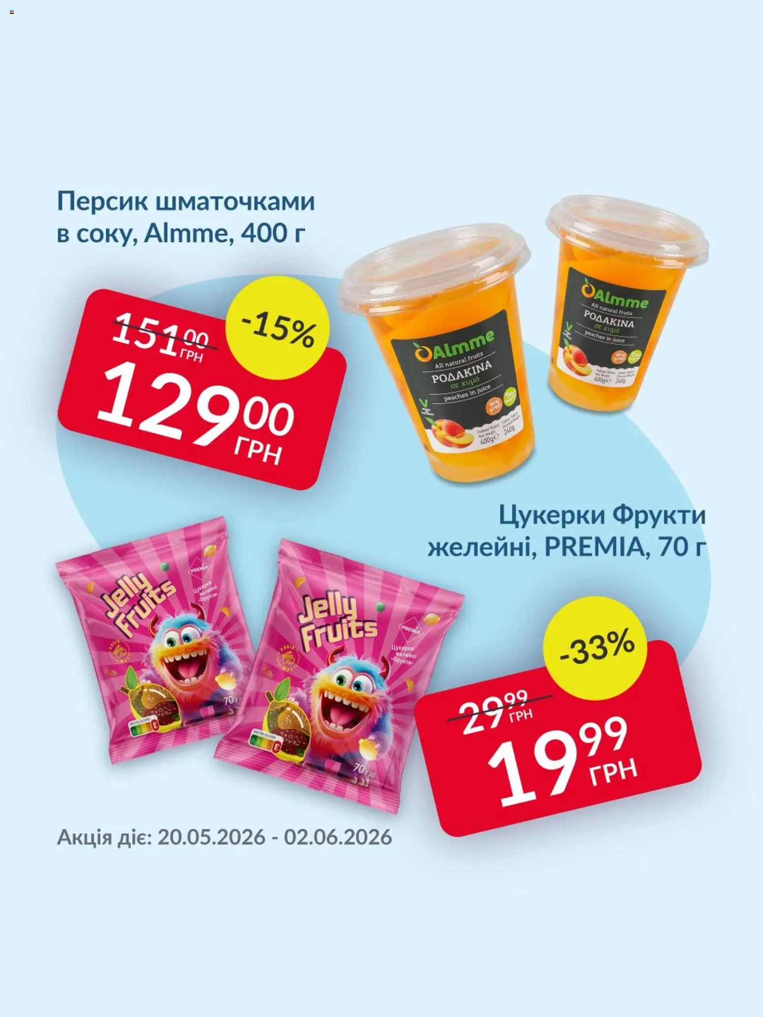 Fozzy - Поточний каталог » акції 20.05. - 02.06./2026