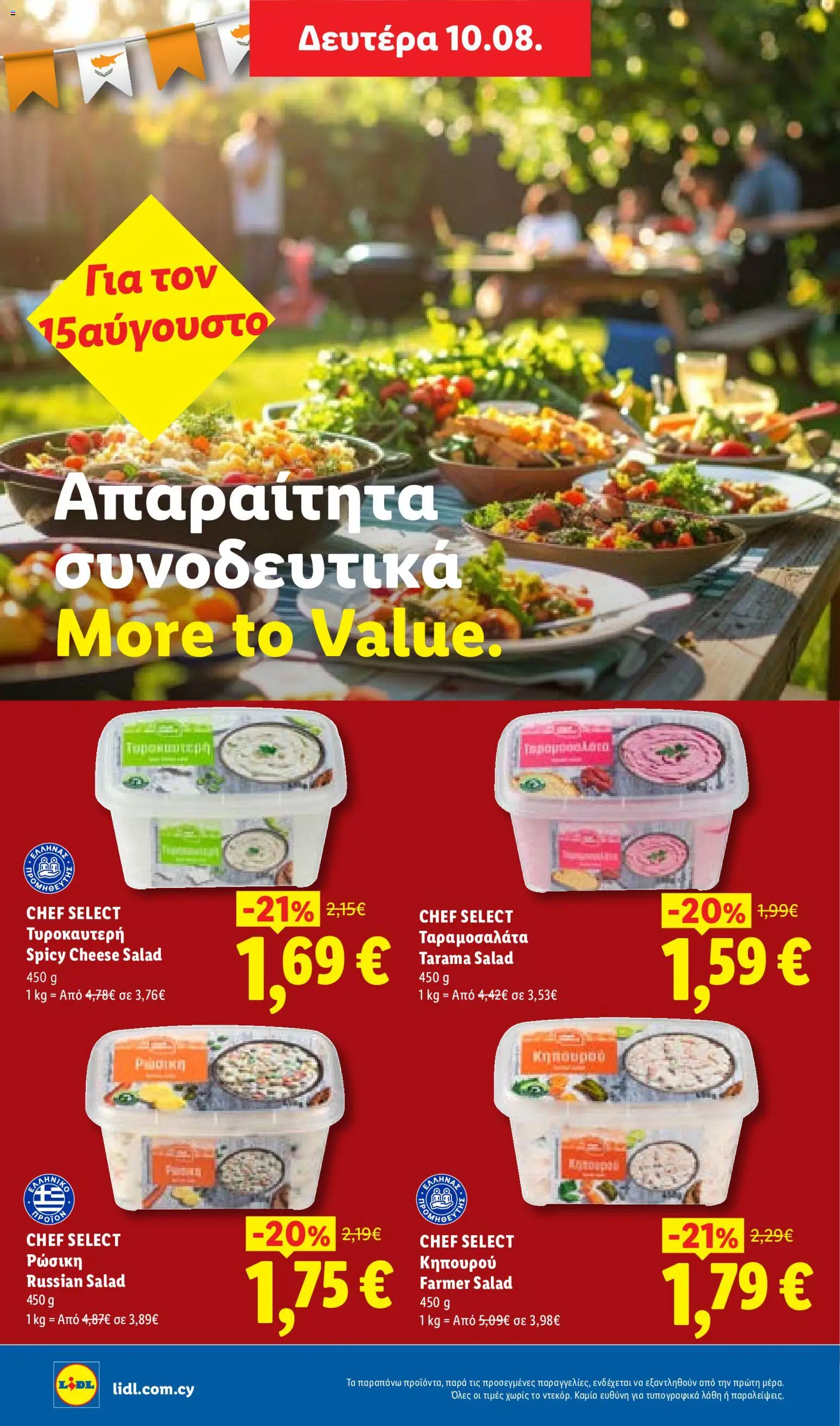 Lidl φυλλαδιο – σε ισχύ από 06/08/2026 | Σελίδα: 32