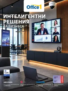 Преглед на Office 1 брошура - Брошура Решени - Офертите са валидни от 14.10.2026