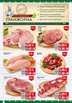 Преглед на BulMag брошура - Офертите са валидни от 29.06.2026 | Страница: 6